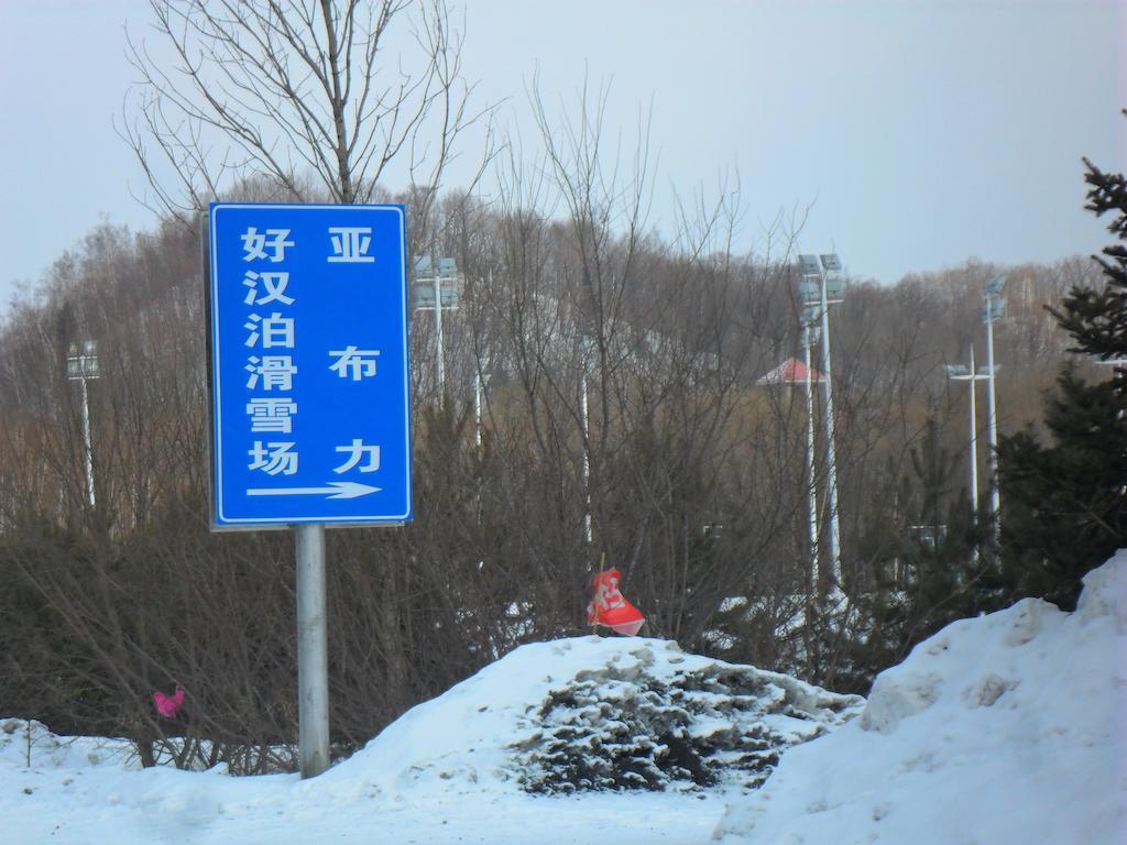 Yabuli Shuili Hotel Shangzhi Esterno foto